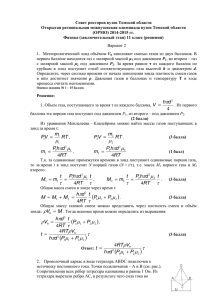 Задания и решения по физике ОРМО 2 этап 2014