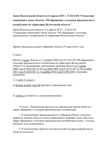 Закон Вологодской области от 6 апреля 2015 г. N 3614-ОЗ