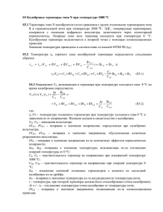 Приложение S5 документа ЕА 4/02 – рус