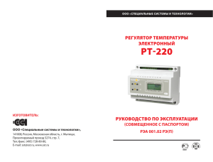 регулятор температуры электронный рт-220