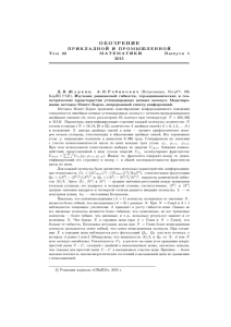 Д.В.Журкин, А.Л.Рабинович Изучение равновесной гибкости
