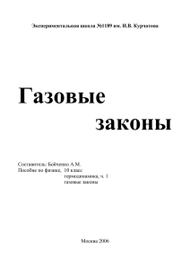 Газовые законы - kurchatov1189.ru