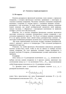 Лекция 4 § 3. Элементы теории размерности 3.1 П