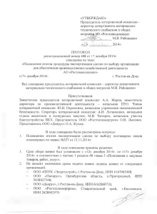 Протокол №408 от 17.12.2014
