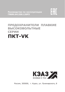 Руководство по эксплуатации ПКТ-VK