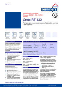 Crete RT 130