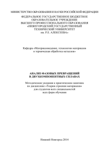 Анализ фазовых превращений в двухкомпонентных сплавах