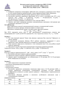 Вступительный экзамен в аспирантуру ИНХ СО РАН по