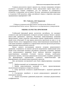 Оценка качества прогнозов - Байкальская международная