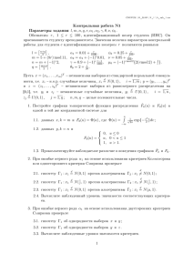 Контрольная работа N1 Параметры задания l, m, n, q, r, α1,α2, γ
