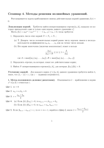 Решение нелинейных уравнений и систем