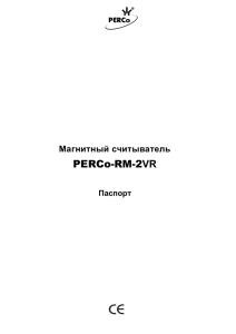 PERCo-RM-2VR