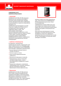 compressor oil rp - Петро-Люб