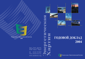 Annual Report 2004 rus.indd