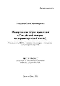 Монархия как форма правления в Российской империи (историко