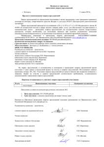 Выписка из протокола проведения запроса предложений. г