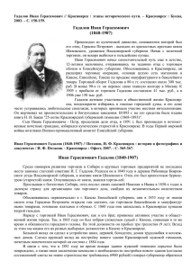 170 лет со дня рождения купца Ивана Герасимовича Гадалова