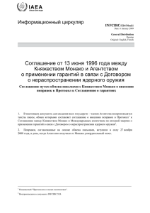 INFCIRC/524/Mod.1 - Agreement of 13 June 1996 between the