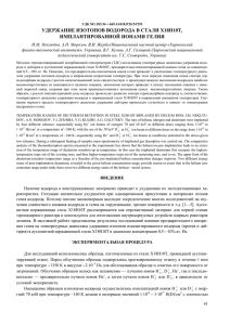 УДЕРЖАНИЕ ИЗОТОПОВ ВОДОРОДА В СТАЛИ Х18Н10Т