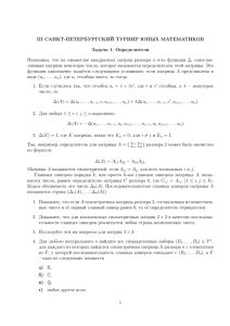 III САНКТ-ПЕТЕРБУРГСКИЙ ТУРНИР ЮНЫХ МАТЕМАТИКОВ