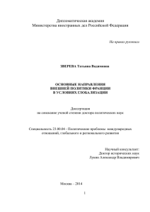 Дипломатическая академия Министерства иностранных дел Российской Федерации