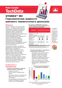 Tech Data HYDREX MV Wide Temperature Range Hydraulic Fluids