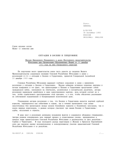 Distr. GENERAL A/48/838 30 December 1993 RUSSIAN ORIGINAL