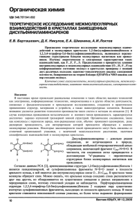 Органическая химия - Электронный архив ЮУрГУ