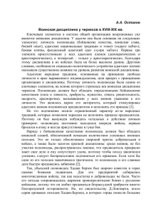 А.А. Остахов Воинская дисциплина у черкесов в XVIII