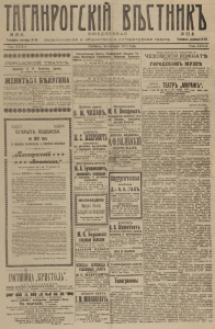 Таганрогский Вестник № 021 (23 января 1910 г.)