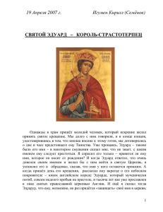 Life of St Edward the Martyr in Russian