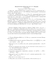 Серия 3 - Математическая лаборатория имени П.Л. Чебышева