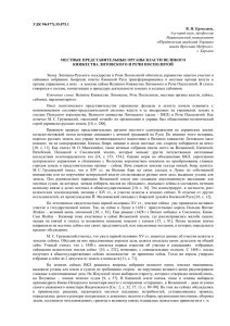 УДК 94(477):35.075.1 В. Н. Ермолаев, д-р юрид.наук, профессор Национальный университет