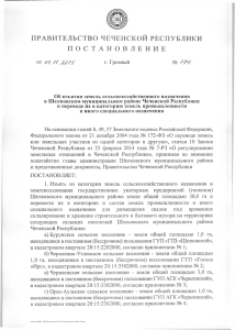 194 от 03.11.15 - Главы и Правительства Чеченской Республики