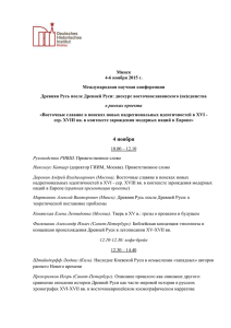 Минск 4-6 ноября 2015 г. Международная научная конференция