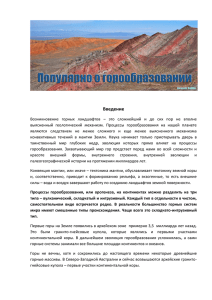 Введение - paleokazakhstan.info