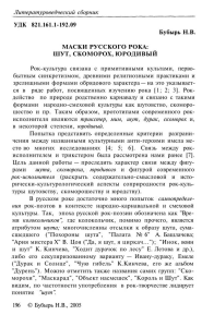 Литературоведческий сборник УДК 821.161.1