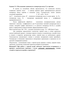 Задание 11.1. Исследование зависимости температуры воды Тв