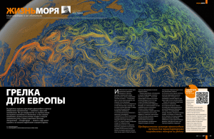 грелка для европы - Oceanographers.ru