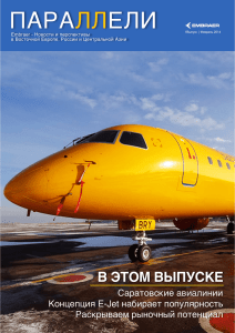 параллели - Embraer Commercial Aviation