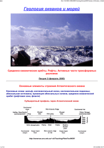 Геология океанов и морей - Atlantic Ocean Geology and Geophysics