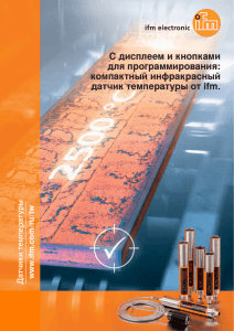 Infrared temperature sensor TW - brochure Russia