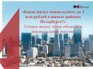 «Какое жилье можно купить до 3 млн рублей в южных районах