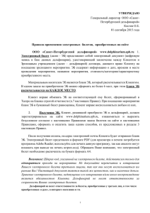 договор № тзс–30/2013 - Санкт-Петербургский дельфинарий