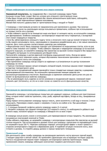 RUS Общая информация по использованию всех видов сковород