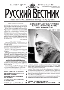 7 - Русский Вестник