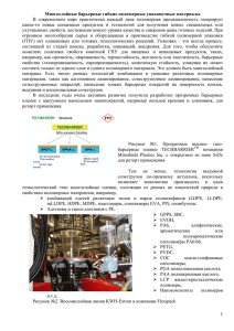 Многослойные барьерные гибкие полимерные упаковочные