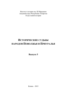 исторические судьбы народов поволжья и приуралья