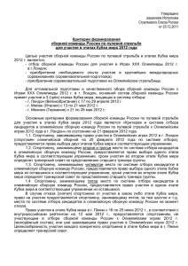 Утверждено решением Исполкома Стрелкового Союза России