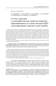 Вестник ДВО РАН. 2010. № 1 УДК 541.12+669.295.691.5